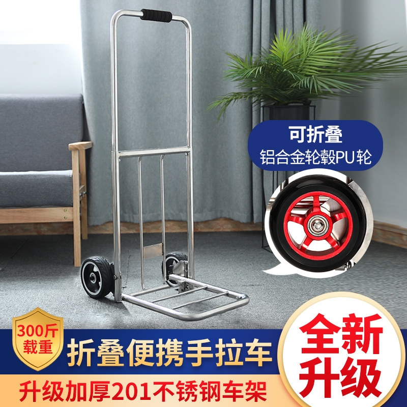 天造贴地款手拉车不锈钢折叠搬运手推车便携购物车载重家用神器
