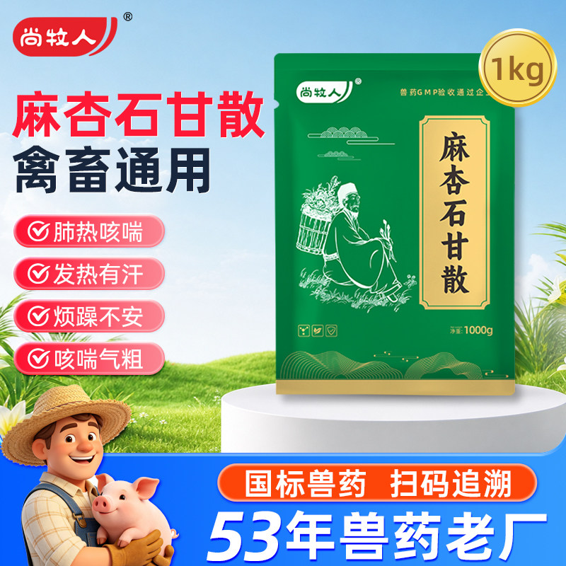 兽用麻杏石甘散呼吸道病猪牛羊鸡鸭颗粒止咳嗽化痰平喘中兽药正品