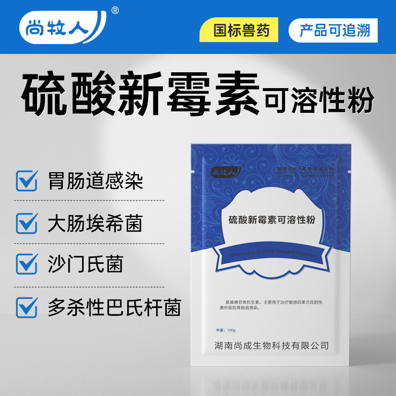尚牧人硫酸新霉素可溶性粉兽用