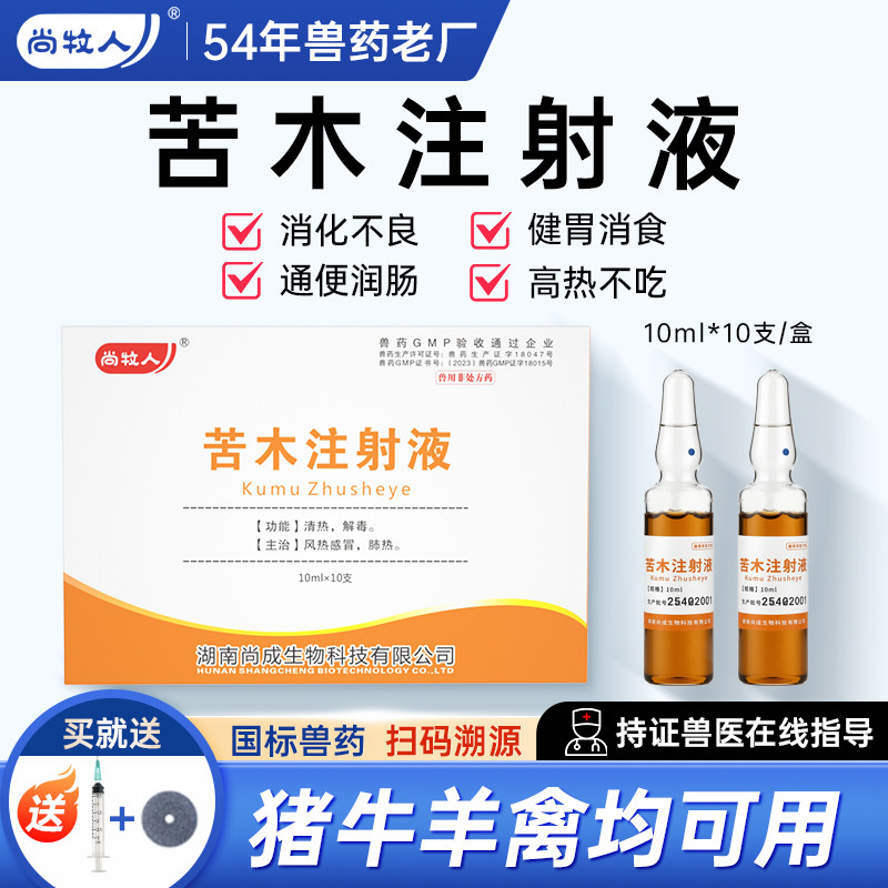 苦木注射兽用液针剂猪牛羊鸡健胃消食清热通便促反刍正品兽药图片