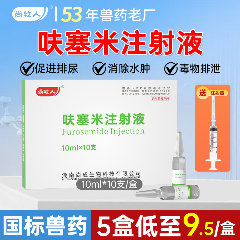 呋塞米注射剂兽用针剂猫狗猪牛宠物速尿水肿病腹水尿道结石利尿药
