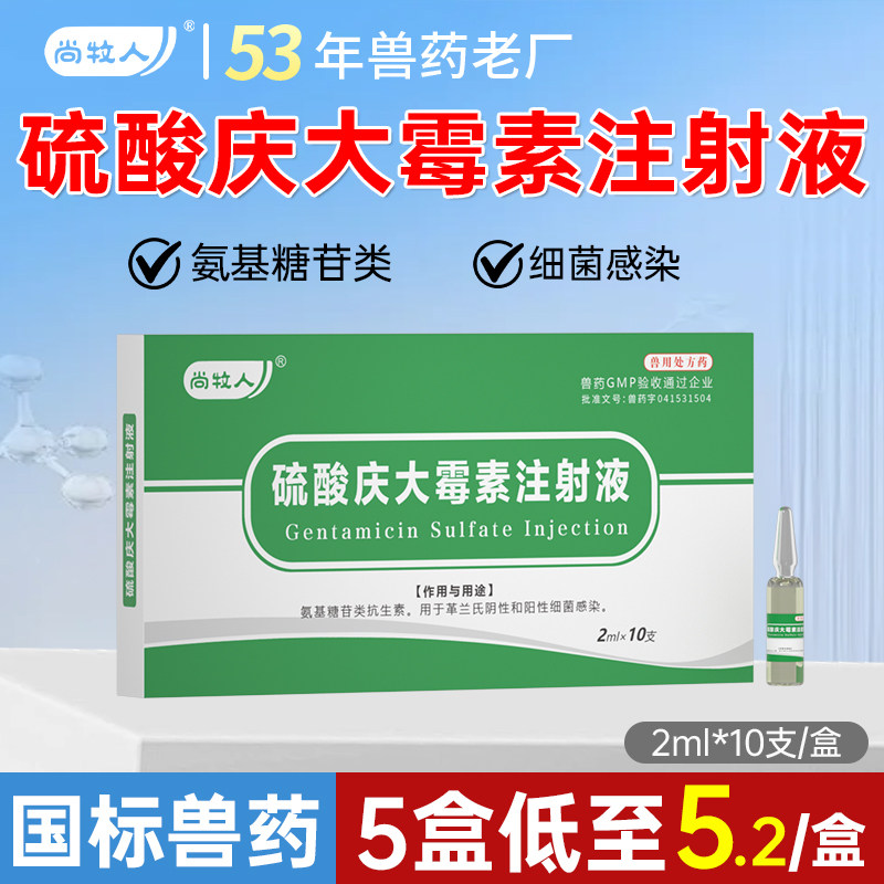 硫酸庆大霉素注射用液兽用用药消炎宠物猫狗鱼庆大霉素针剂口服