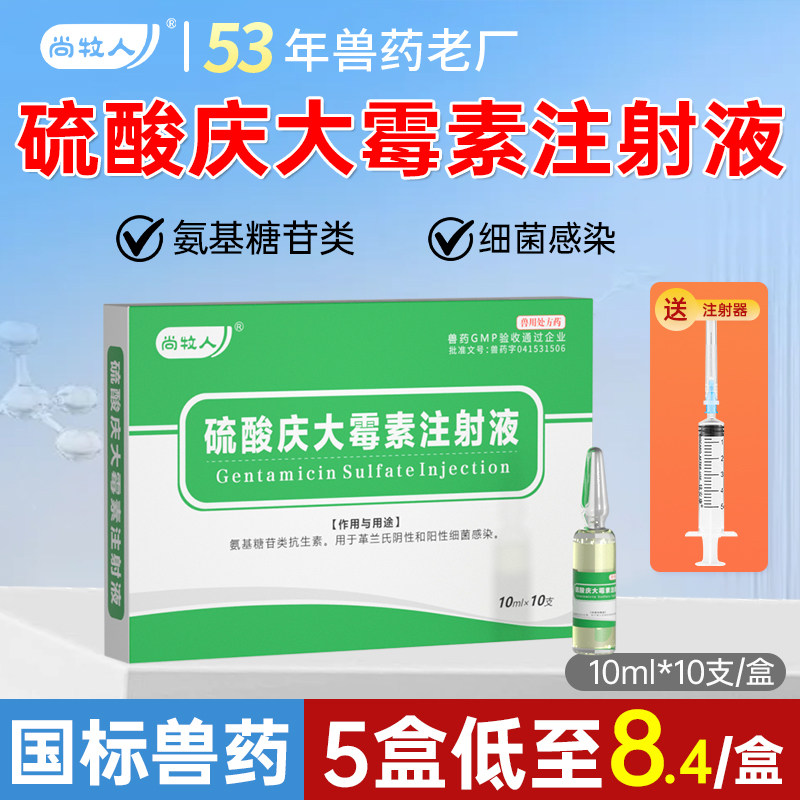 硫酸庆大霉素注射用液兽用狗狗鱼用宠物猫咪乌龟庆大霉素针剂口服