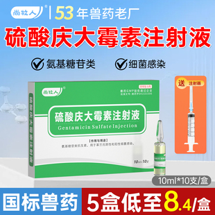 硫酸庆大霉素注射用液兽用狗狗鱼用宠物猫咪乌龟庆大霉素针剂口服