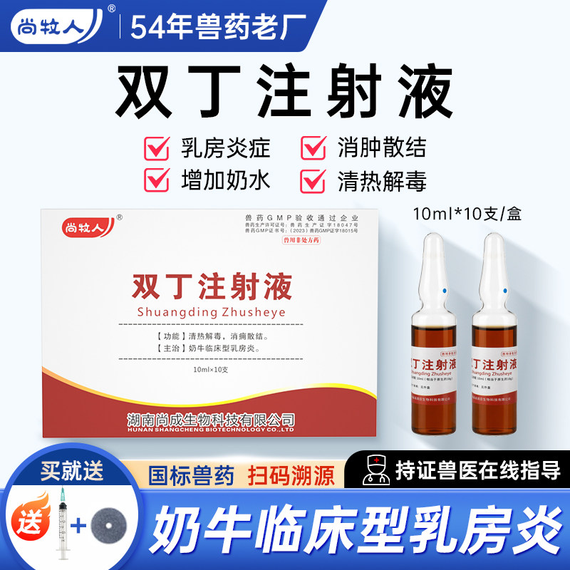 双丁注射用液兽用猪牛羊乳房乳腺炎肿块催奶消肿清热解毒正品兽药图片