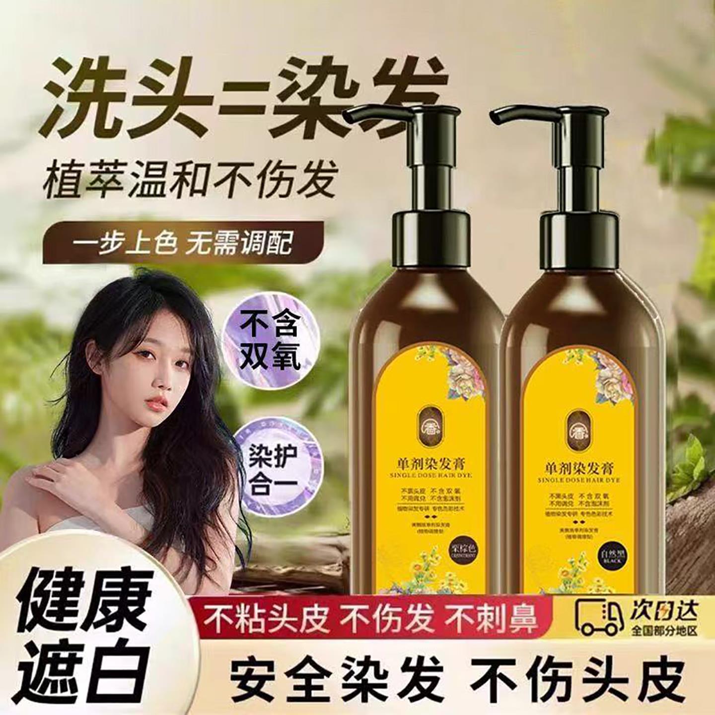 抖音快手爆款单剂花香染发膏纯植物天然无刺激孕妇可用不沾头皮