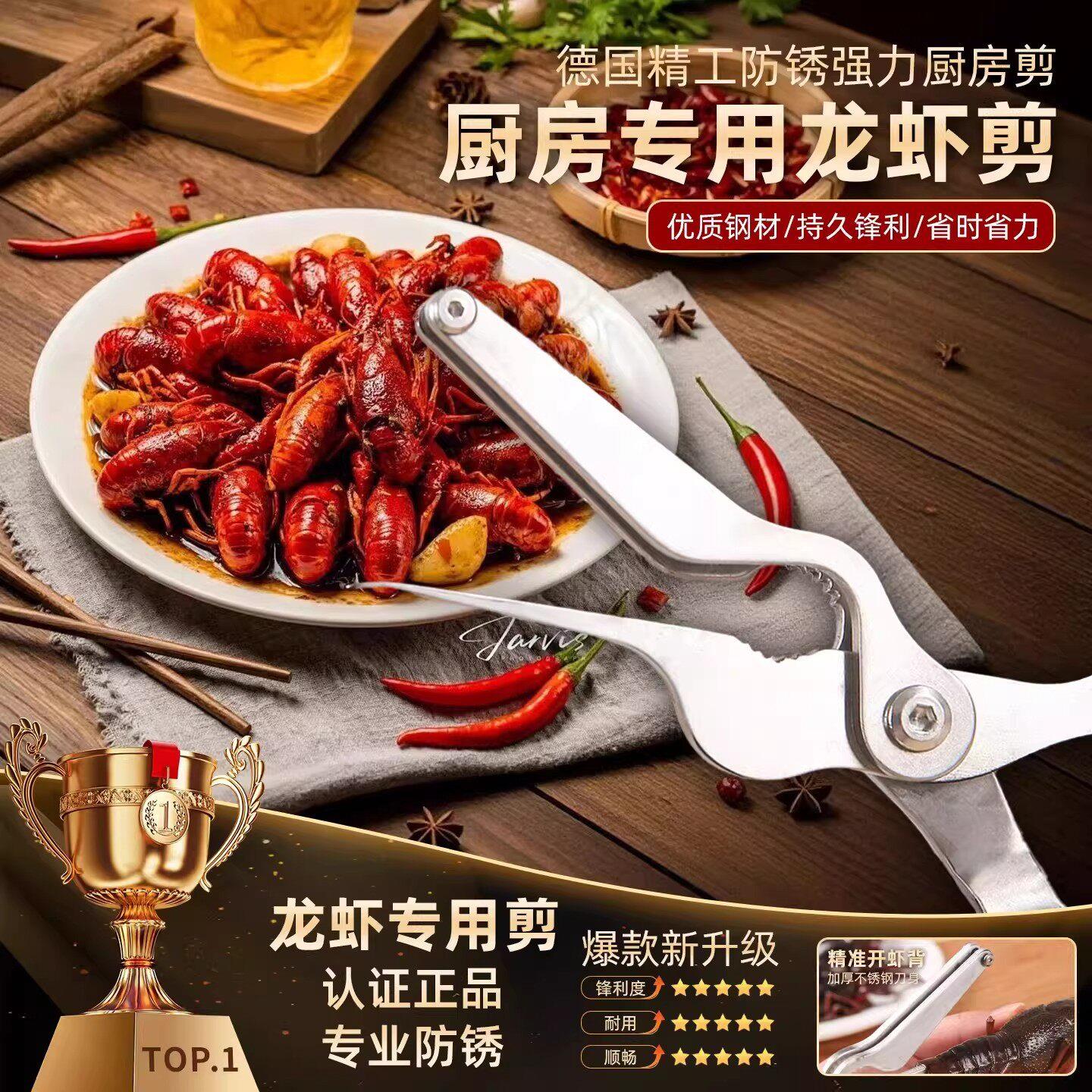 剪虾专用剪刀厨房去虾线不锈钢剪小龙虾开背剪刀夹家用吃虾工具YL