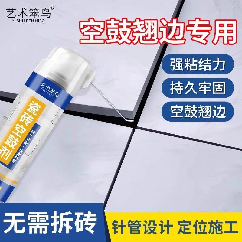 瓷砖空鼓剂专用胶强力粘合地板砖起翘注射填充墙砖磁砖渗透粘结剂
