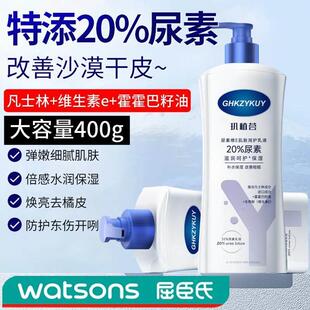 20％尿素维E润肤乳液凡士林维生素e成分身体乳保湿 滋润补水去橘皮