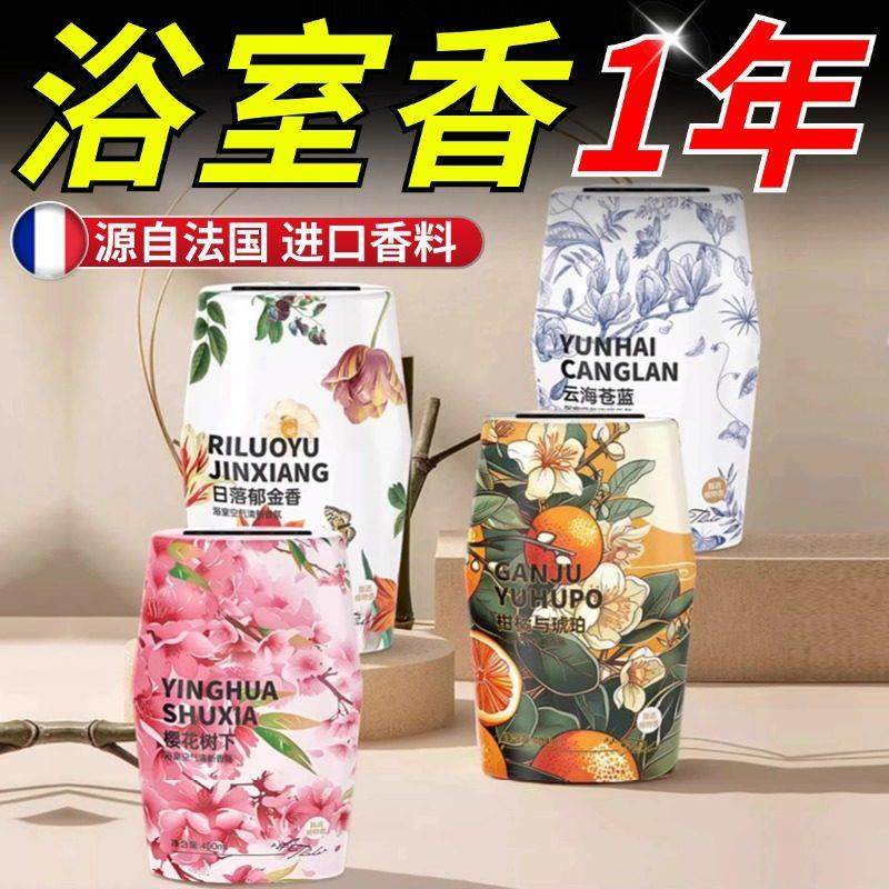 【厕所香1年】厕所除臭神器！卫生间空气清新剂持久留香氛香薰,洗护清洁剂/卫生巾/纸/香薰,空气芳香剂,淘宝优惠券,粉丝福利购,淘宝优惠卷