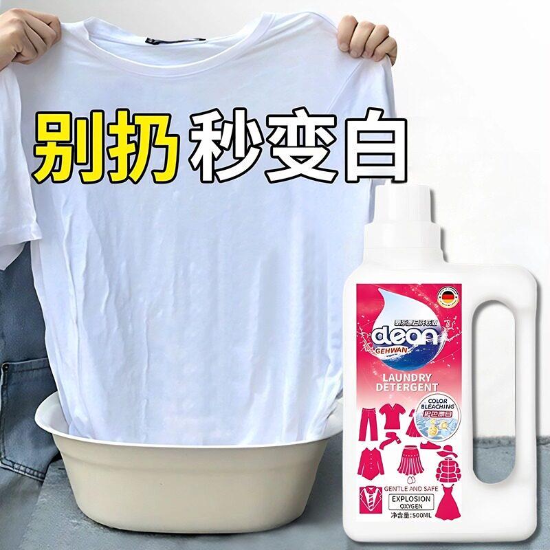 【衣服干 干净瞭】白衣还原剂白色衣物漂白剂染色去渍增白除串色
