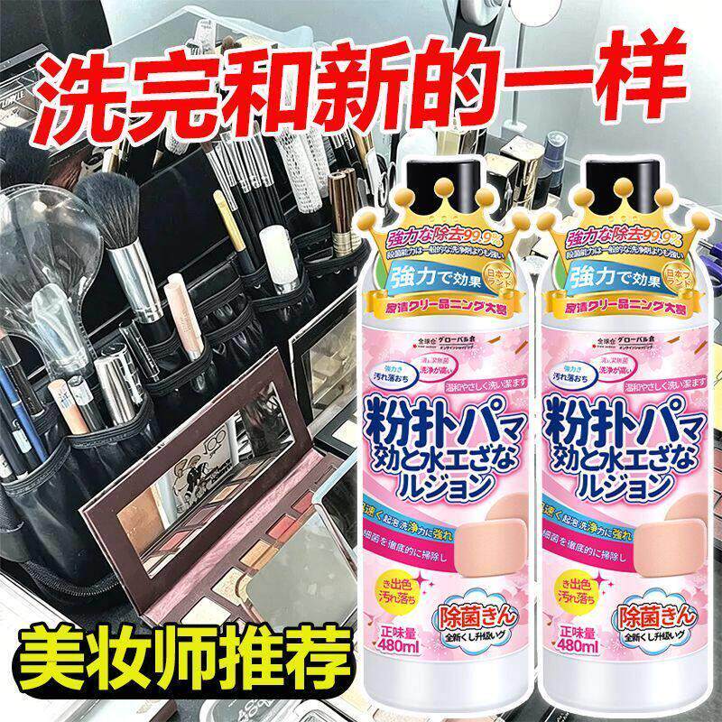 美妆蛋粉扑专用清洗剂化妆刷气垫粉扑清洁液快速去污不伤材质C