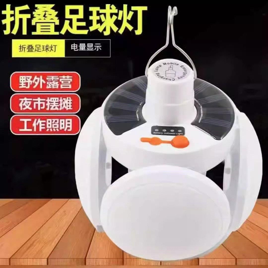 德国黑科技太阳能折叠足球灯野外露营超长续航电灯夜市摆摊应急灯