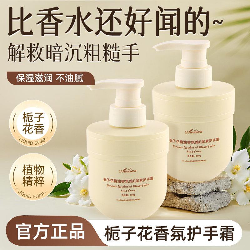 滋润保湿护手霜秋冬常备防干裂补水专用按压式栀子花香精油维e素