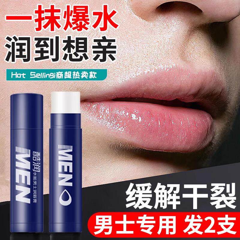 润唇膏男士专用补水保湿嘴唇嘴巴干燥起皮防干裂不油腻女官方正品