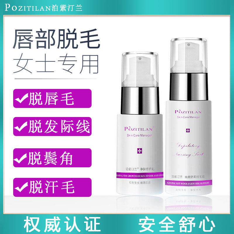 唇部除毛膏脱唇毛去小胡子女生专用泊紫汀兰