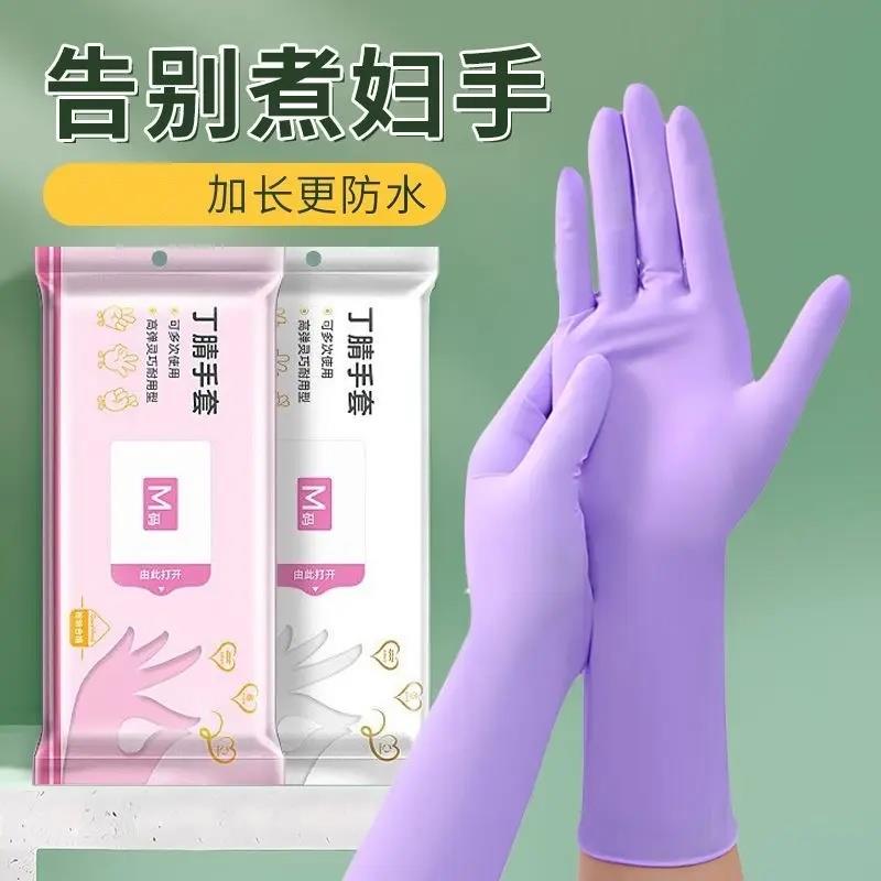 【下单立减50】家务手套劳保丁腈手套做家务用的厨房洗碗专用HX