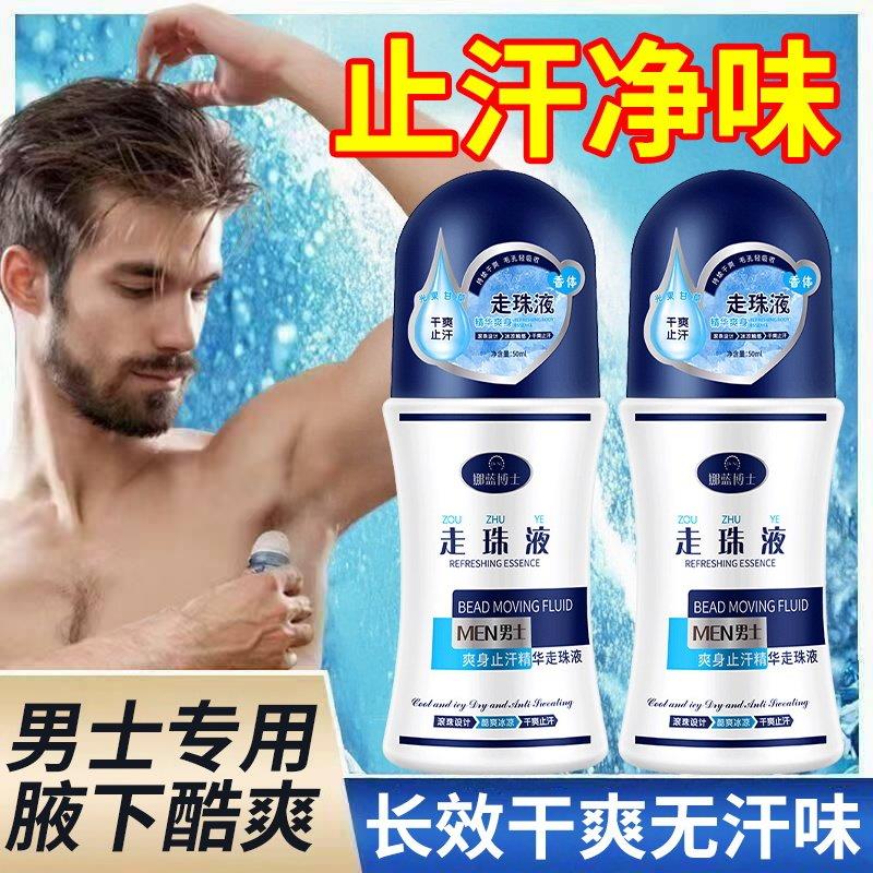男士专用止汗露清新香体腋窝下持久留香身清爽滚珠走珠液H