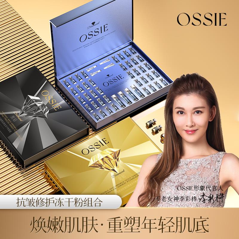 【英国】OSSIE修颜赋活呵护肌肤紧致抗皱抗初老钻石冻干 干粉套装