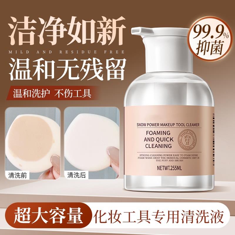 粉扑清洗剂化妆刷子工具化妆品气垫海绵美妆蛋彩妆清洁专用清洗液