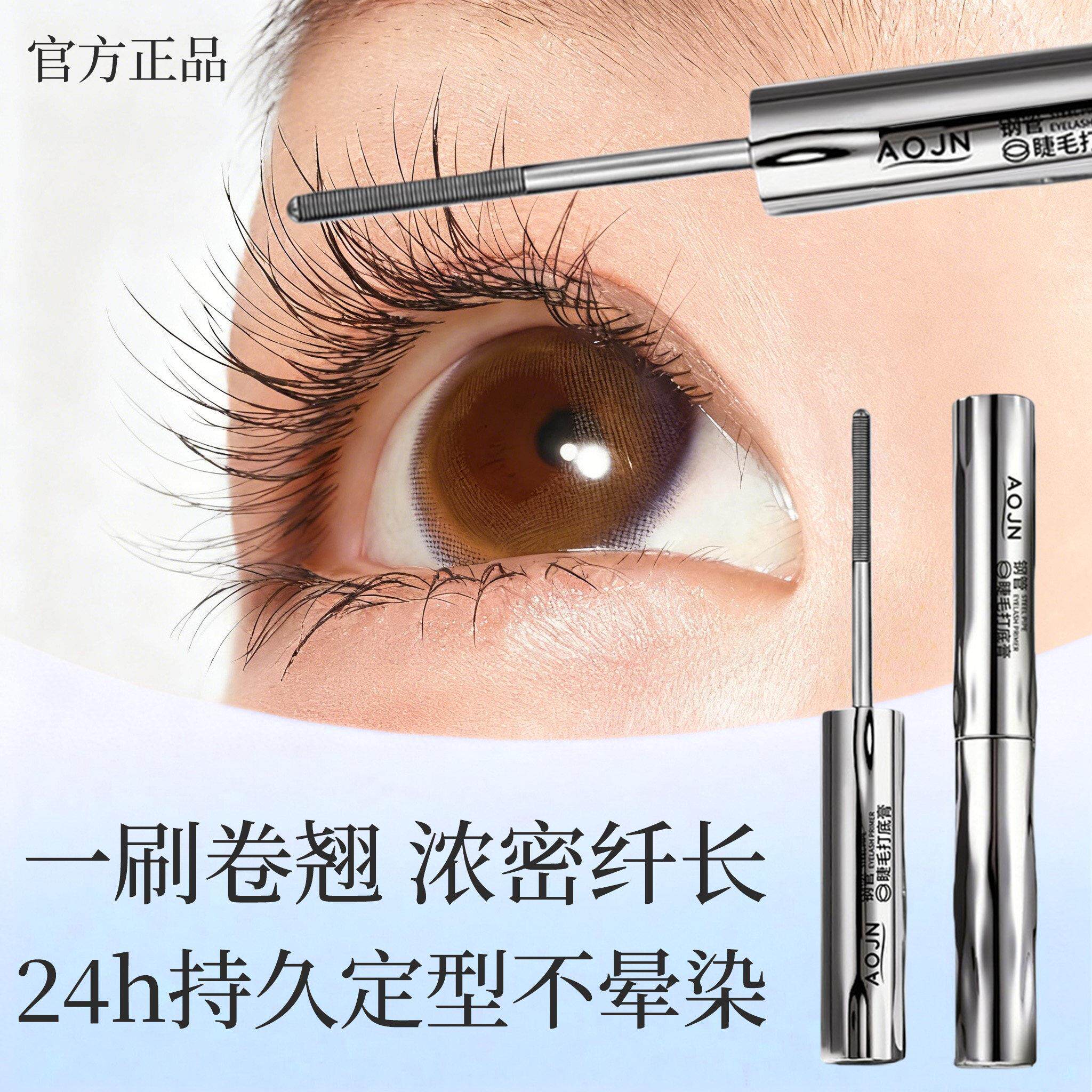 睫毛膏打底膏防水浓密纤长卷翘不晕染根根分明自然持久官方正品