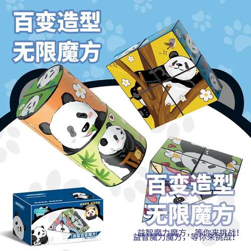 【限量款】熊猫3D立体百变魔方形茶几何空间思维玩转玩具益智积木