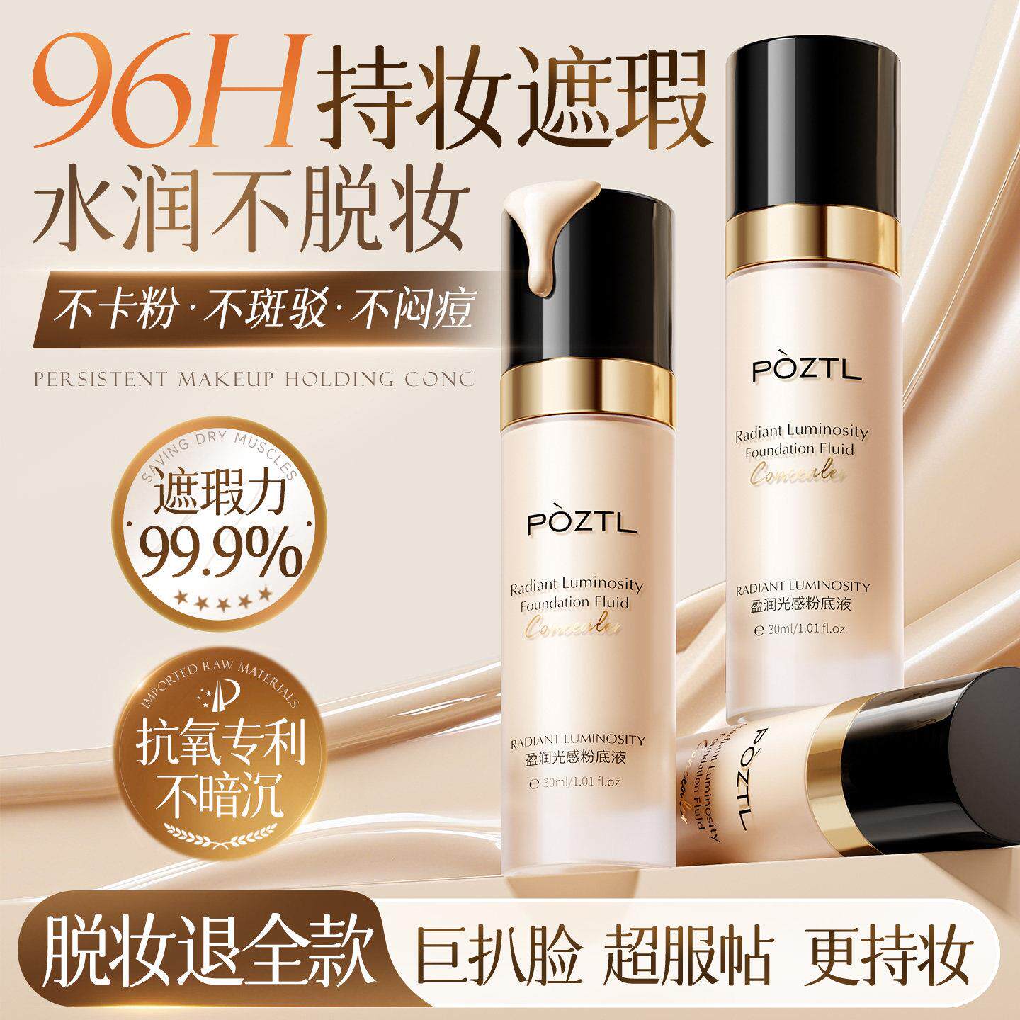 粉底液遮瑕持久不脱妆混油干皮保湿BB粉霜膏蹭不掉官方正品