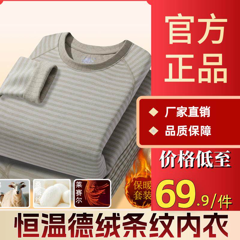 恒温德绒条纹保暖内衣男士套装青少年打底衫秋冬季贴身秋衣裤秋裤