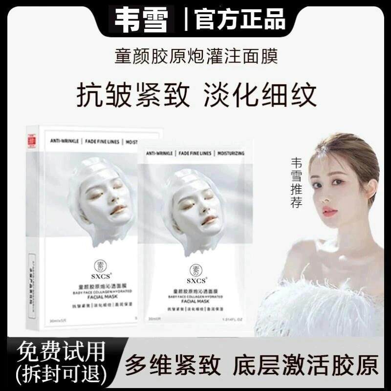 韦雪推荐！赫诗胶原炮灌注面膜琴改善初老紧致抗皱胶原蛋白面膜