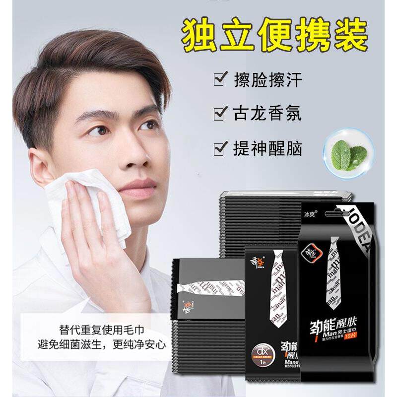 湿巾男士专用擦脸去油湿纸巾手口可用洁面控油脸部面部搽脸