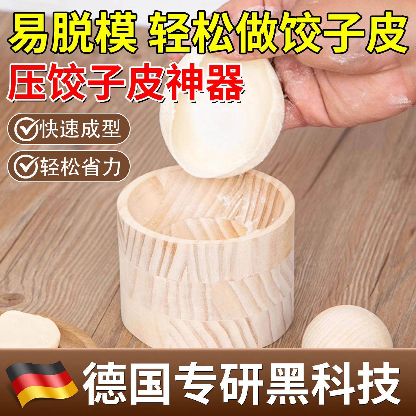 【德国专研】木质压饺子皮器厨房家用压皮器滚动按压轻松省力神器,厨房/烹饪用具,包饺子器,淘宝优惠券,粉丝福利购,淘宝优惠卷