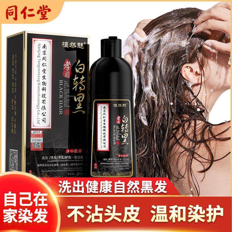 染发剂一洗自然黑茶色植物官方正品膏纯自己在家女盖白泡泡洗发水,美发护发/假发,盖白,淘宝优惠券,粉丝福利购,淘宝优惠卷