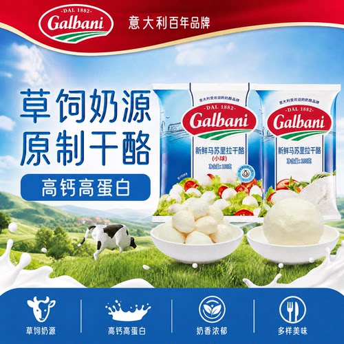 Galbani格巴尼新鲜马苏里拉奶酪100g/冷冻款即食