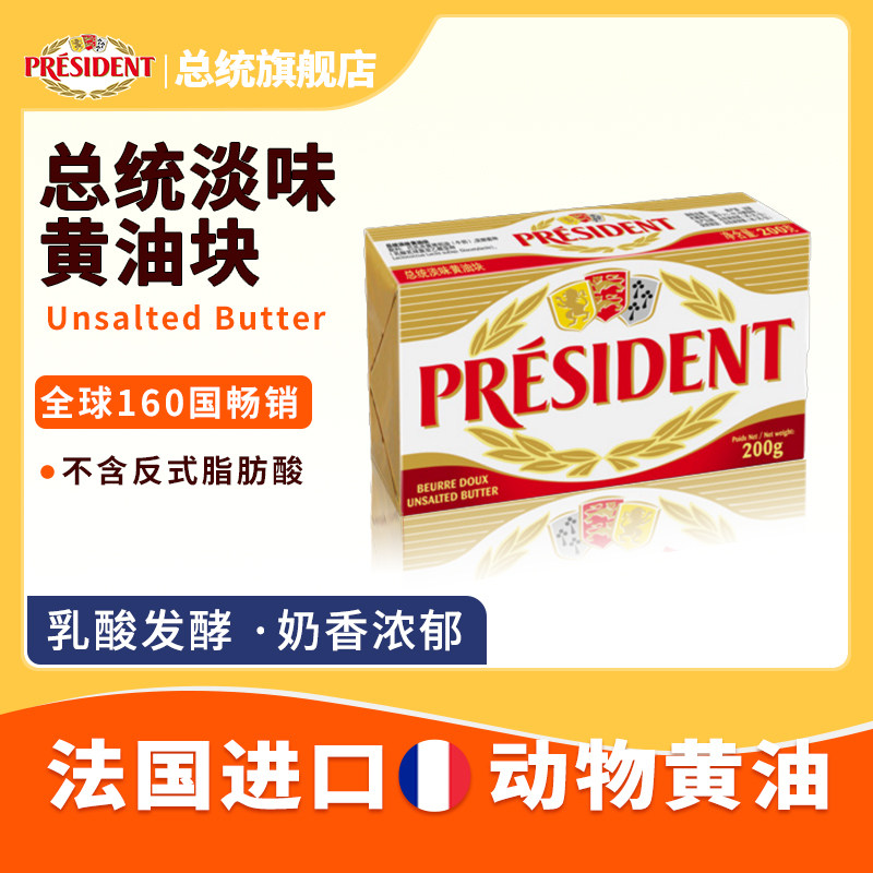 总统淡味黄油200g+稀奶油200ml动物性曲奇烘焙家用牛排专用图片