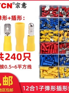 子弹形插形公预绝缘端子MPD/FRD/MDD/FDD 公母对接冷压接线端子