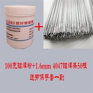 吕焊条 焊水箱 ER4047低温铝焊条 铝焊粉 铝焊丝气焊 氩弧焊铝焊