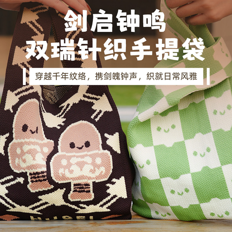 有意思星球双瑞针织手提袋手腕包湖北博物馆越王勾践剑编钟文创,模玩/动漫/周边/娃圈三坑/桌游,艺术潮玩衍生品/展览衍生品/周边,淘宝优惠券,粉丝福利购,淘宝优惠卷