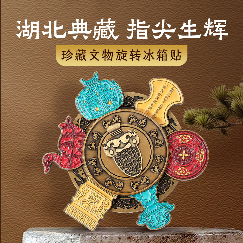 有意思星球湖北省博物馆文物旋转冰箱贴官方正品七大湖北文创周边
