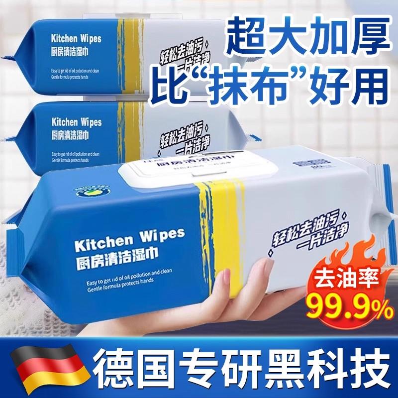 【德国专研】厨房湿巾去油污家用油烟机强力去污湿巾加大加厚抹布