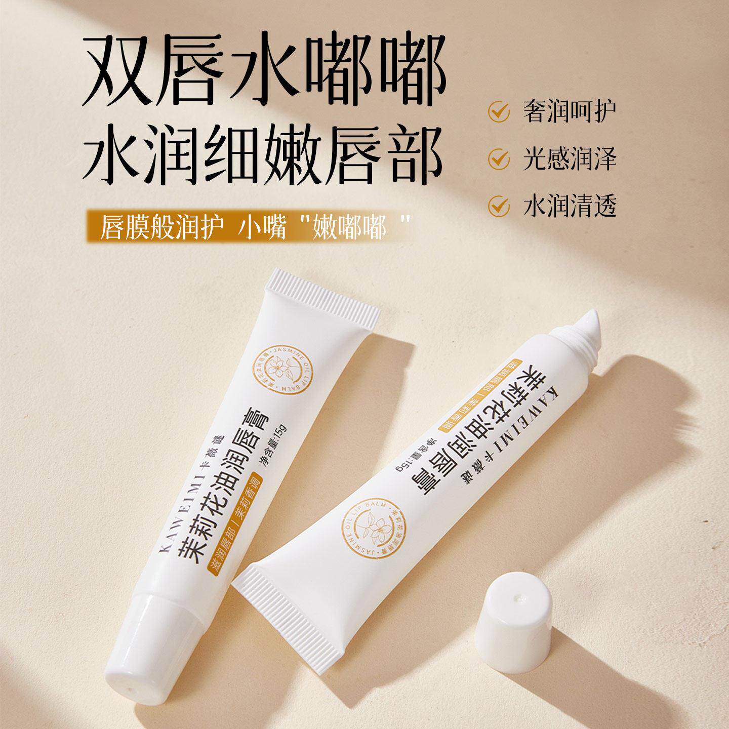 润唇膏女保湿滋润补水防干改善粗糙茉莉花油防干裂正品男女士专用