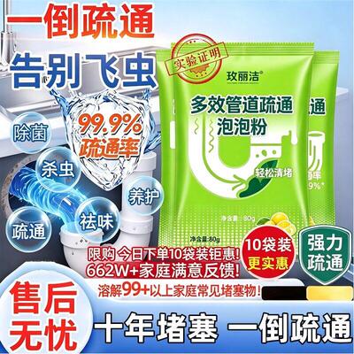 管道疏通了】管道高强速疏力通泡泡粉55466溶解地漏【厨房下水道