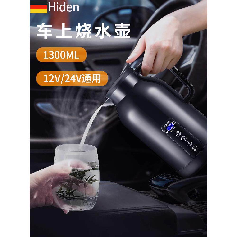 德国汽车水壶12V24V通用卡车专用2024新型保温加热一体化电热水杯