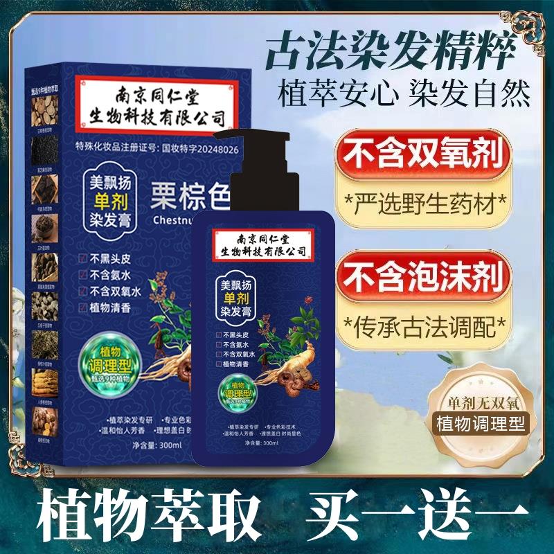 南京一洗黑茶色单剂染发膏女植物纯正品天然无刺激男士家用