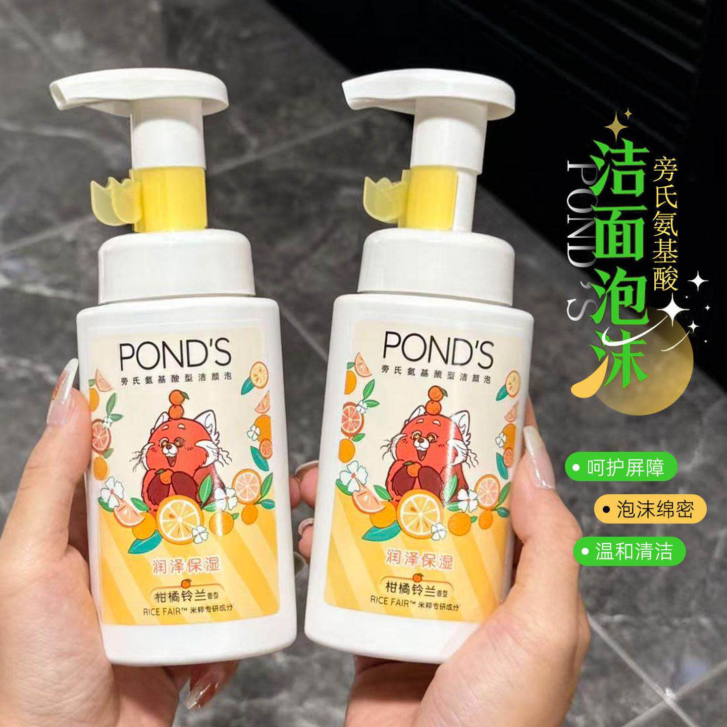 旁氏氨基酸洁颜泡润泽保湿柑橘铃兰香丰盈泡沫米粹专研洁面150ml