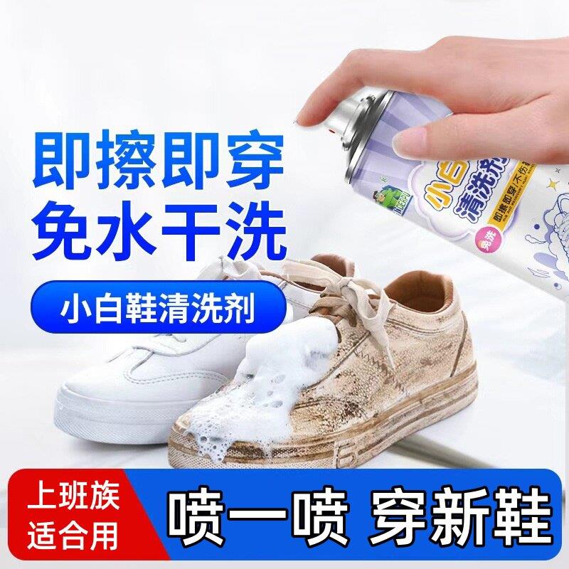 可携式小白鞋清洗剂喷雾免水洗速擦去污渍球鞋帆布鞋洗护清洁