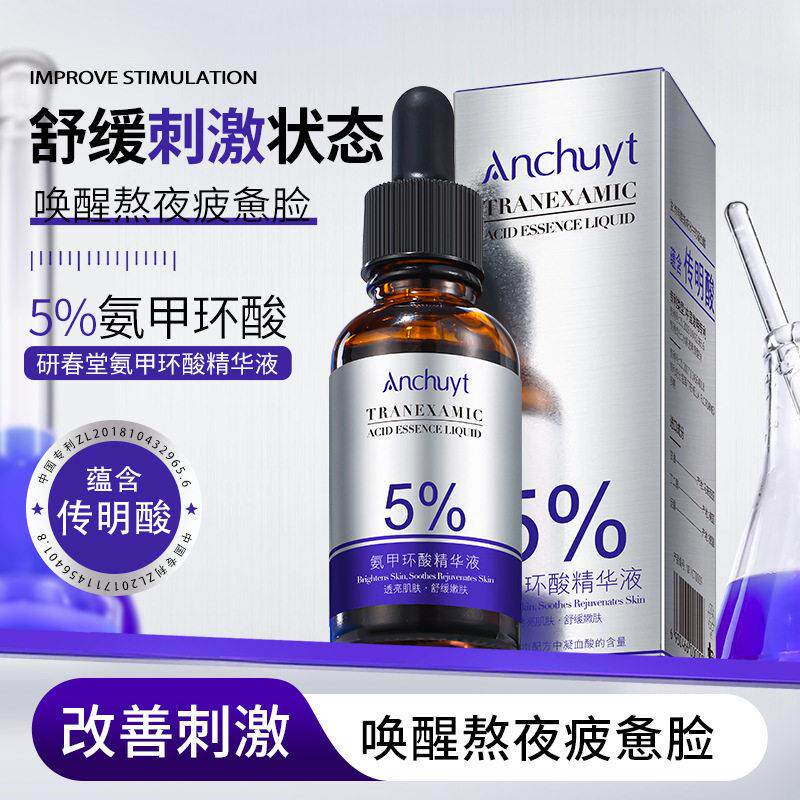 氨甲环酸精华湿敷脸液面部干燥缺水熬夜保湿滋润舒缓保湿液J
