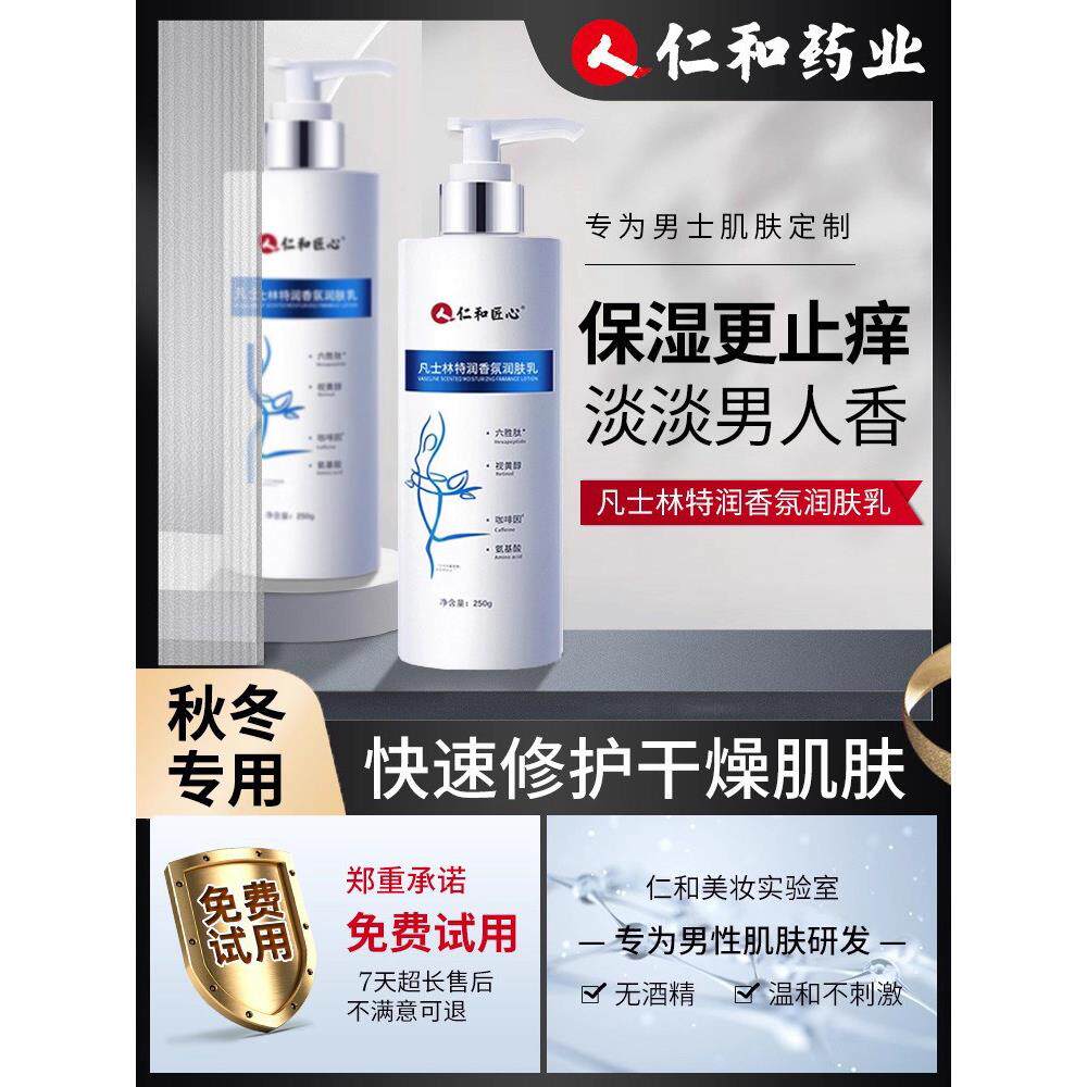 凡士林身体乳男士保湿干燥止秋冬季皮肤起皮润肤乳露全身发女