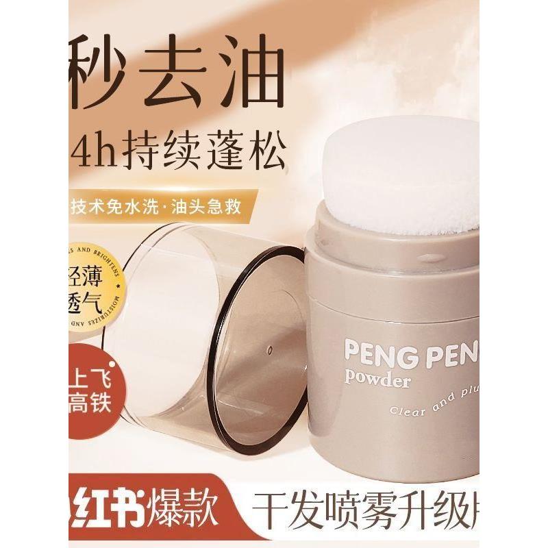 新款蓬蓬粉清爽自然刘海控油懒人免洗去油神器定型学生干发蓬松粉
