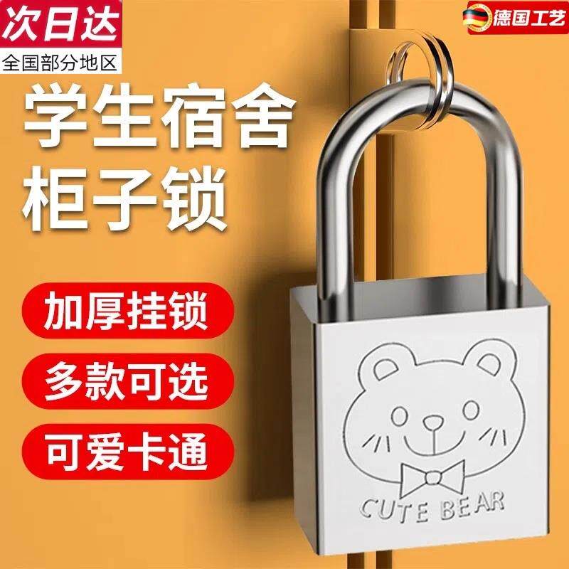 学生宿舍柜子锁小挂锁带钥匙家用门锁衣橱柜锁卡通可爱锁头防盗锁