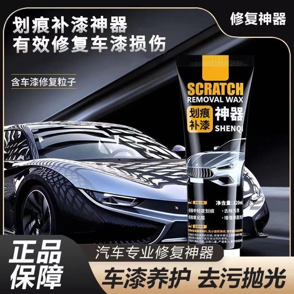 飞程好物汽车画 划痕补漆神器SCRATCH抛光蜡车漆面研磨剂去刮痕膏
